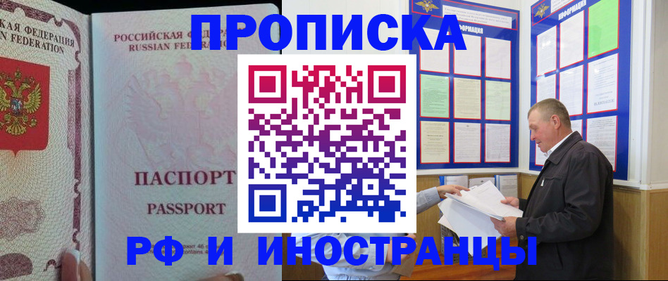 временная регистрация для школы в Данилове